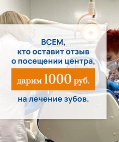 Акция завершена! Дарим 1000 рублей на лечение зубов - фото