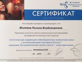 Полина Владимировна  Гончаренко (Жиляева) - сертификат