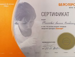 Полина Владимировна  Гончаренко (Жиляева) - сертификат