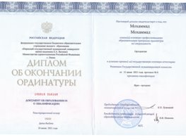 Мохаммад Мохаммад  - сертификат